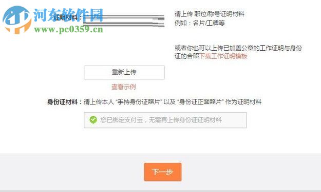 微博加v認證的方法以及所需條件