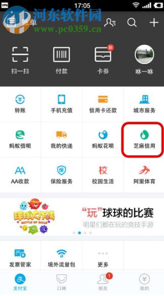 支付寶貸款申請的方法