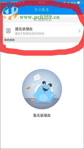 酷狗音樂添加好友的方法