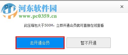 百度網盤在線解壓壓縮文件的方法