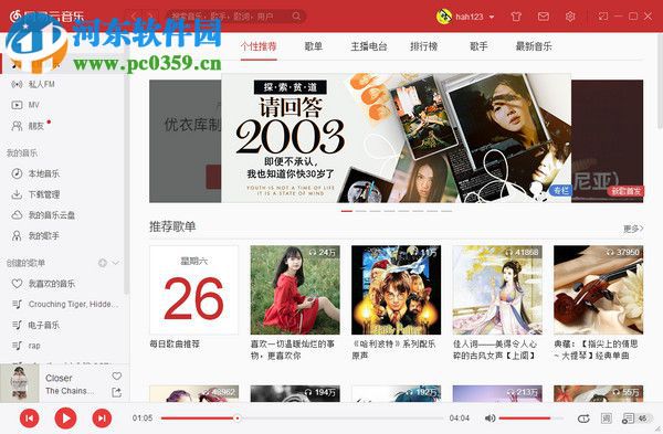 網易云音樂提示“請在設置中切換輸出設備”的解決方法