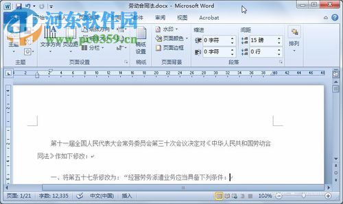 word如何設置頁邊距？word2010設置頁邊距的方法