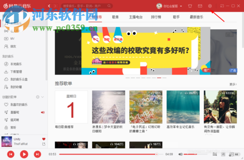 網(wǎng)易云音樂電腦版設(shè)置快捷鍵的方法