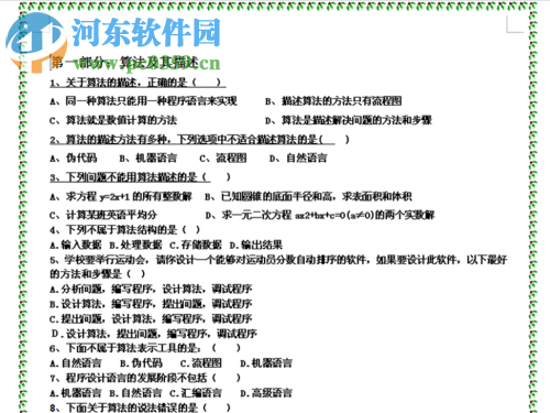 word文檔添加花紋邊框的方法