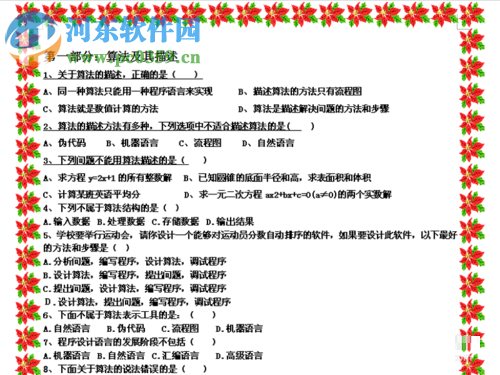 word文檔添加花紋邊框的方法