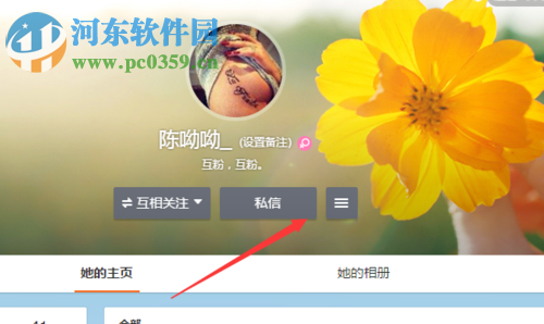 新浪微博隱藏關注用戶的方法