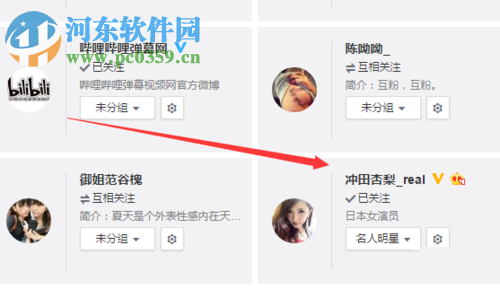 新浪微博隱藏關注用戶的方法