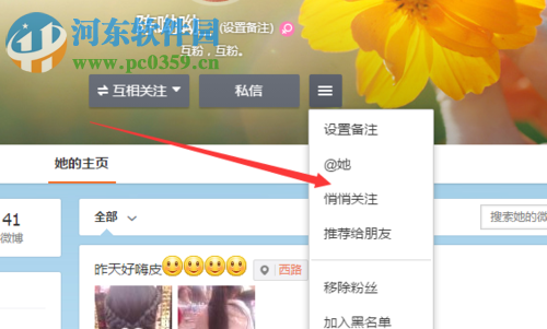 新浪微博隱藏關注用戶的方法