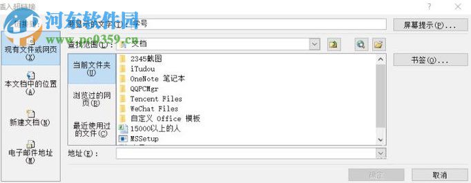 excel超鏈接的制作方法