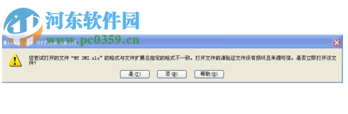 解決excel“您嘗試打開的xls格式與文件擴(kuò)展名不一致”的方法