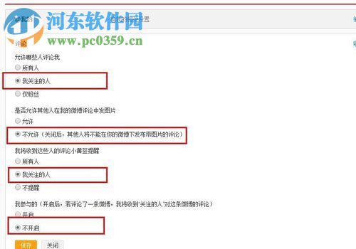 新浪微博關(guān)閉評論的方法