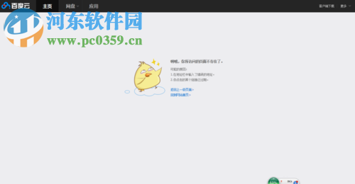 解決網頁版百度網盤打不開的方法