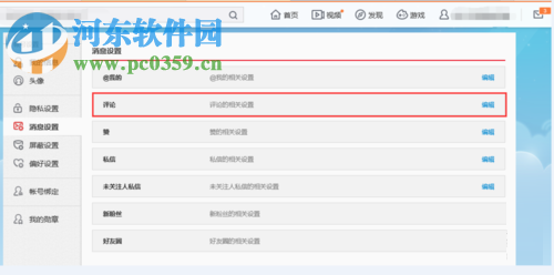 新浪微博關(guān)閉評論的方法