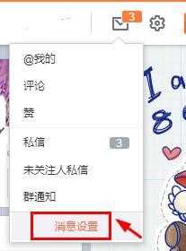 新浪微博關(guān)閉評論的方法