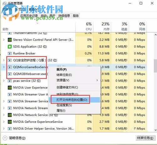 徹底卸載騰訊網(wǎng)頁游戲微端服務(wù)程序和騰訊游戲盒子的方法