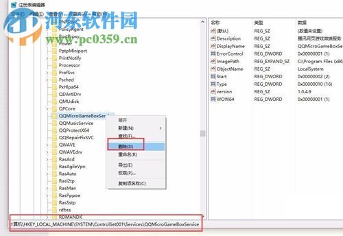 徹底卸載騰訊網(wǎng)頁游戲微端服務(wù)程序和騰訊游戲盒子的方法