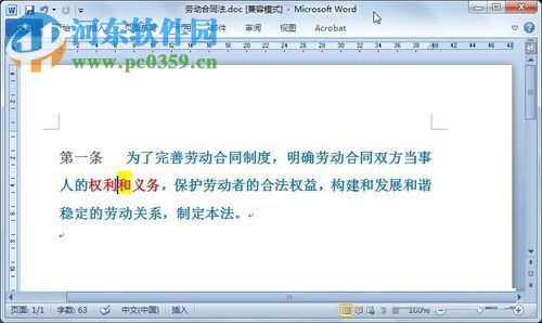 word打字后面的字消失的解決方法