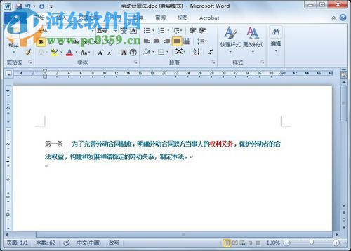 word打字后面的字消失的解決方法
