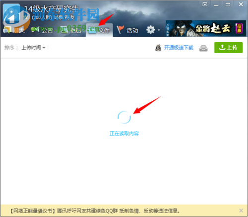 解決qq群文件一直正在讀取內容的方法