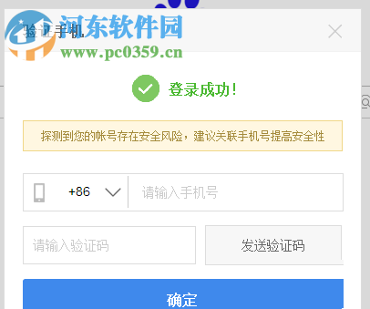 取消登錄百度賬號需要手機驗證的方法