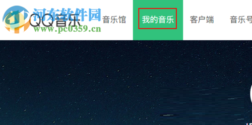 網易云音樂歌單導入qq音樂的方法