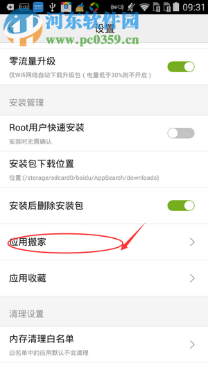 百度手機助手軟件搬家的方法