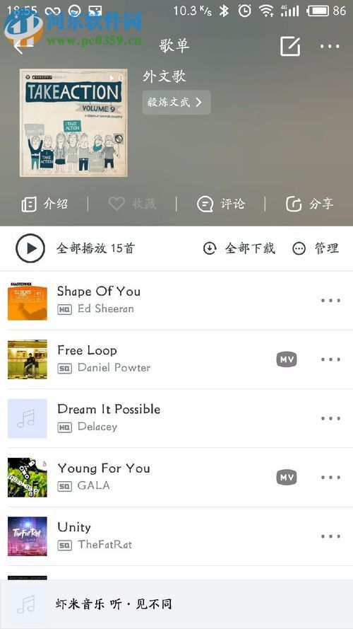 將網易云音樂歌單導入蝦米的教程