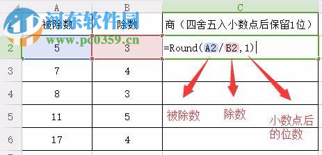 Excel使用Round函數(shù)進行四舍五入的方法