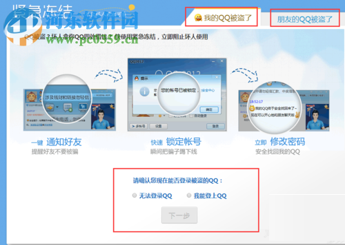 緊急凍結(jié)qq賬號(hào)的方法