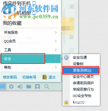 緊急凍結(jié)qq賬號(hào)的方法