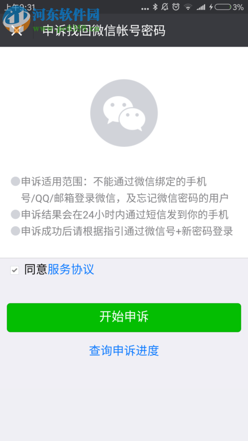 2017版微信解綁手機號的教程