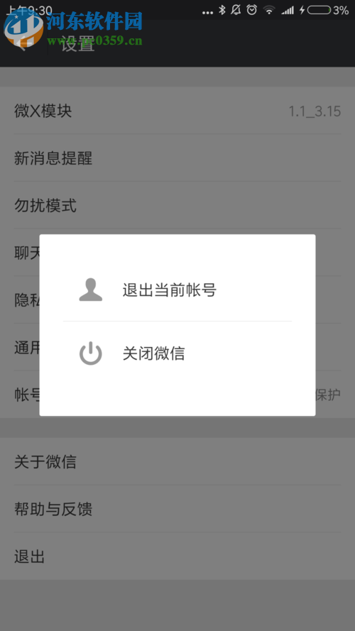 2017版微信解綁手機號的教程