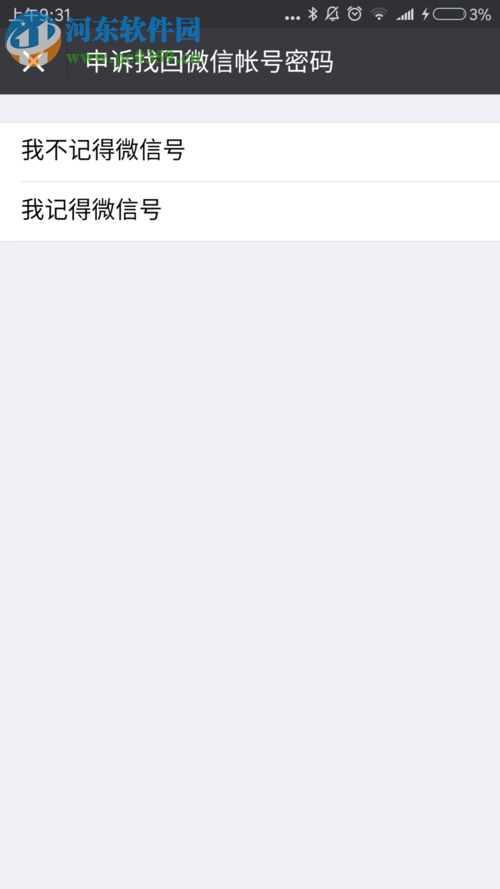2017版微信解綁手機號的教程