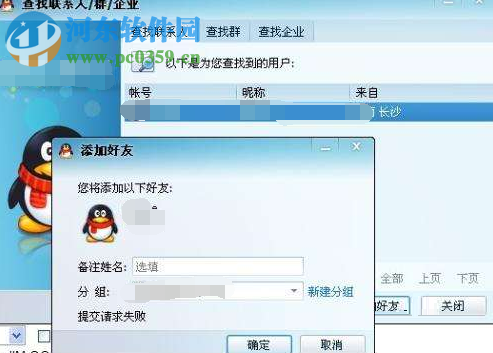 解決qq添加好友提交請求失敗的方法