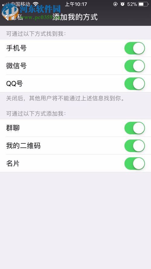 隱藏微信手機(jī)號(hào)碼的教程