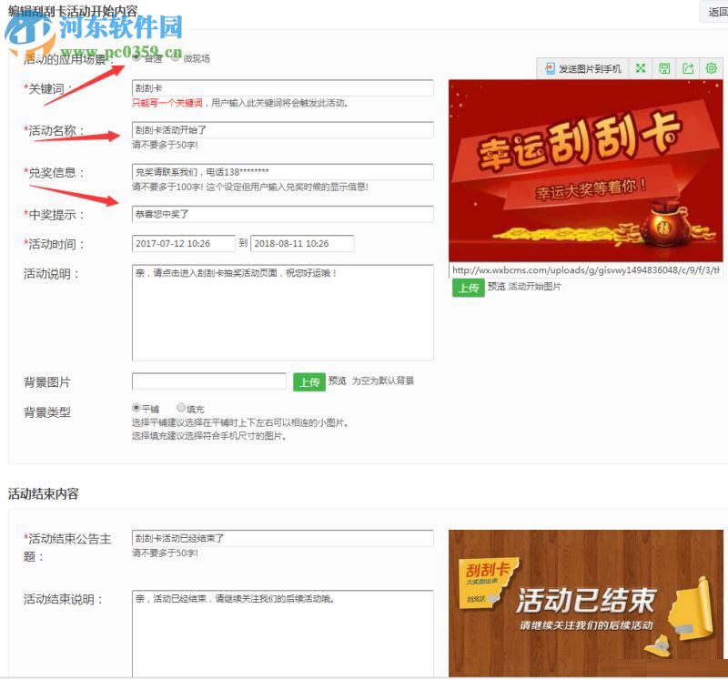 微信刮刮卡抽獎活動的制作方法