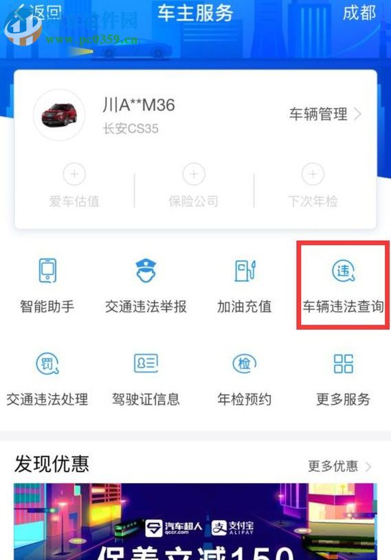 使用支付寶查詢車輛違章的方法