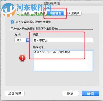 excel限制單元格輸入的方法