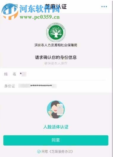 支付寶認證領取養老金的方法