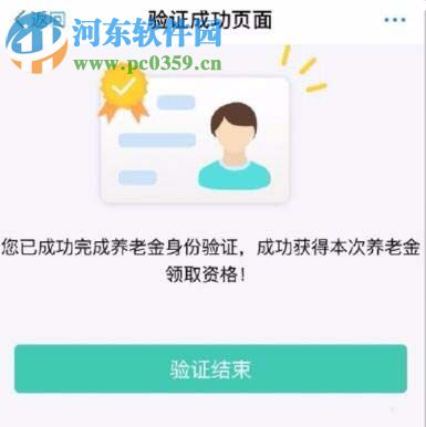 支付寶認證領取養老金的方法