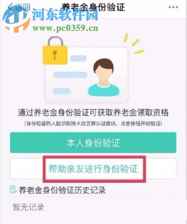 支付寶認證領取養老金的方法