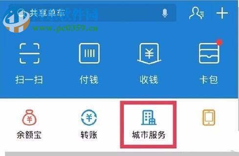 支付寶認證領取養老金的方法