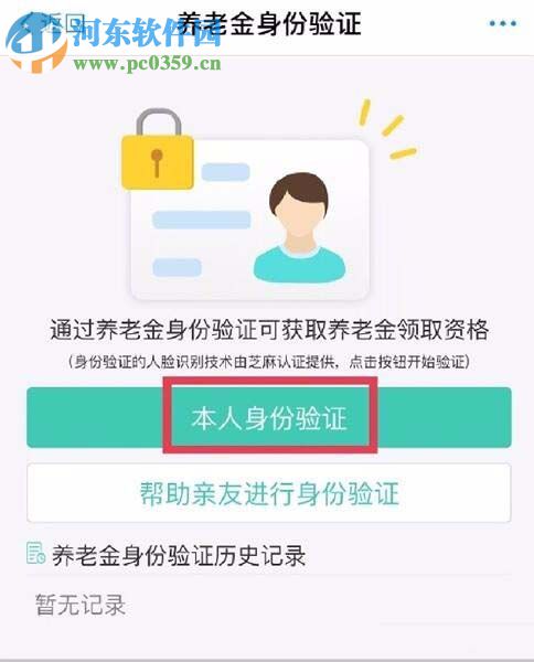 支付寶認證領取養老金的方法