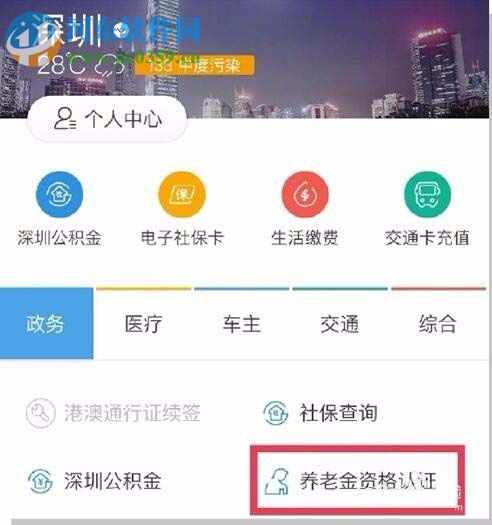 支付寶認證領取養老金的方法
