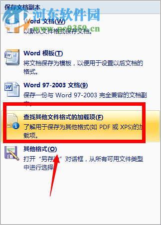 word2007文檔不能另存為pdf格式的解決方法