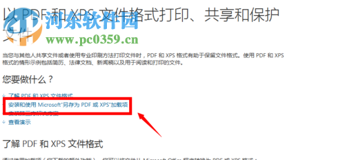 word2007文檔不能另存為pdf格式的解決方法