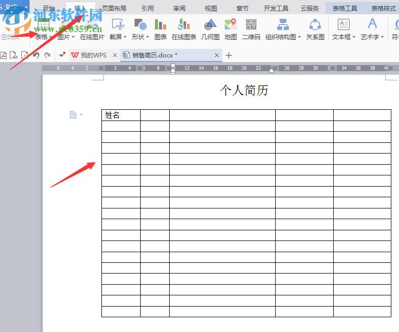 Word設(shè)計(jì)個(gè)人簡(jiǎn)歷的教程