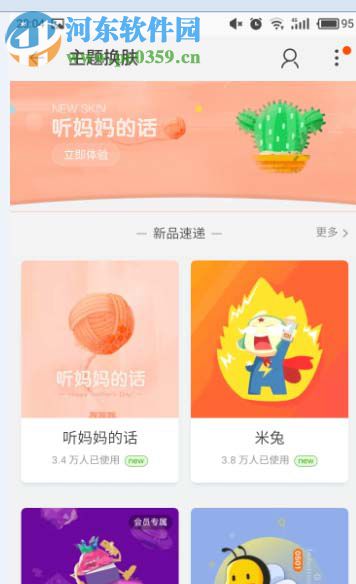 淘寶手機客戶端自定義更換皮膚的教程