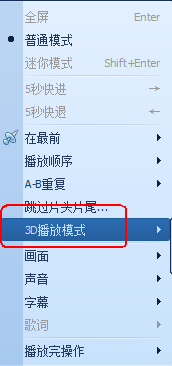 QQ影音開啟3D播放模式的方法