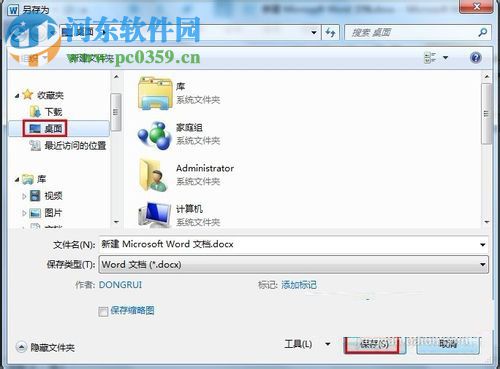 word文檔加密的教程